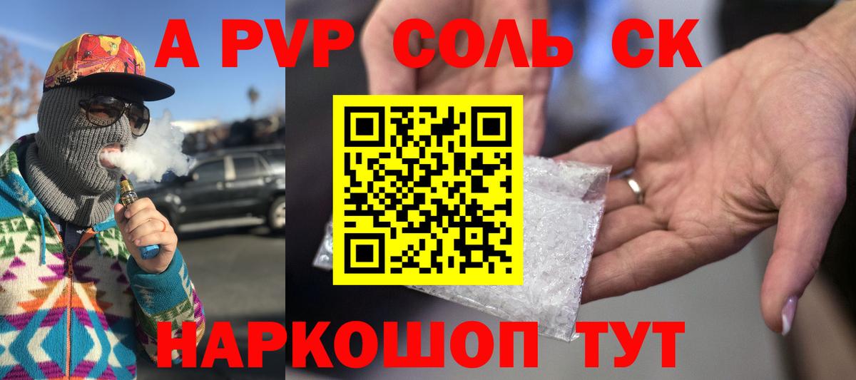 A-PVP Crystall  APVP Соль  Вход с VPN  Alpha-PVP  Борзя 