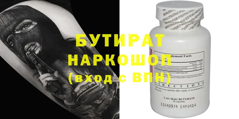 закладки  Борзя  БУТИРАТ BDO 