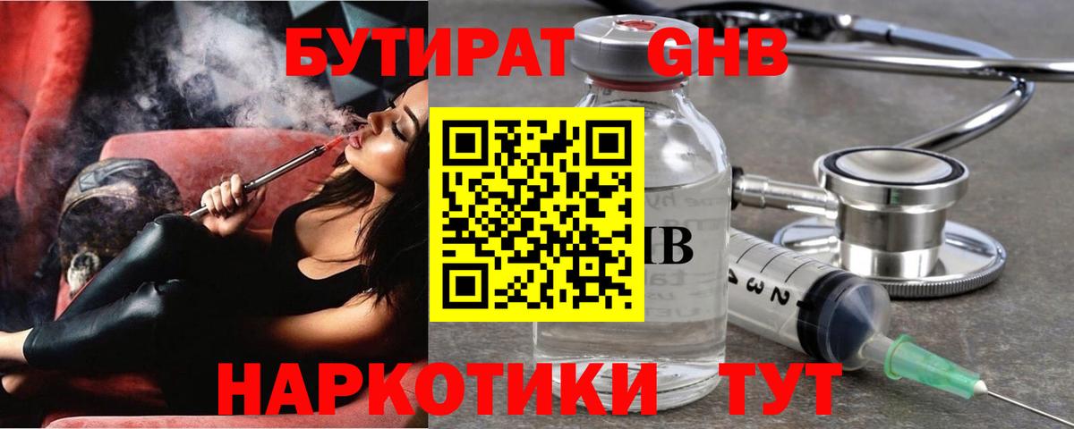 Бутират вода  БУТИРАТ  Борзя  Вход с VPN 