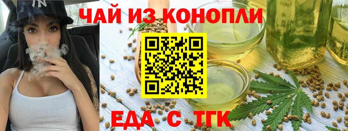 Еда ТГК марихуана  Вход с VPN  Борзя 