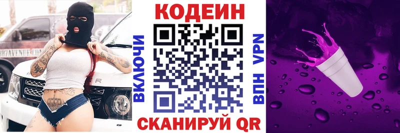 Кодеин напиток Lean (лин)  закладка  Борзя 