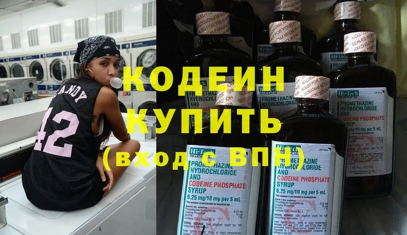 Кодеин Purple Drank Борзя