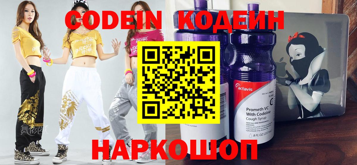 Codein Purple Drank Борзя