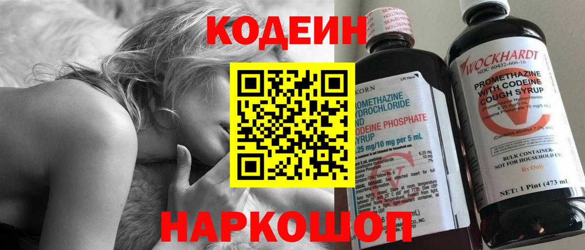 Борзя  Кодеин напиток Lean (лин)  Codein Purple Drank  Вход с VPN 