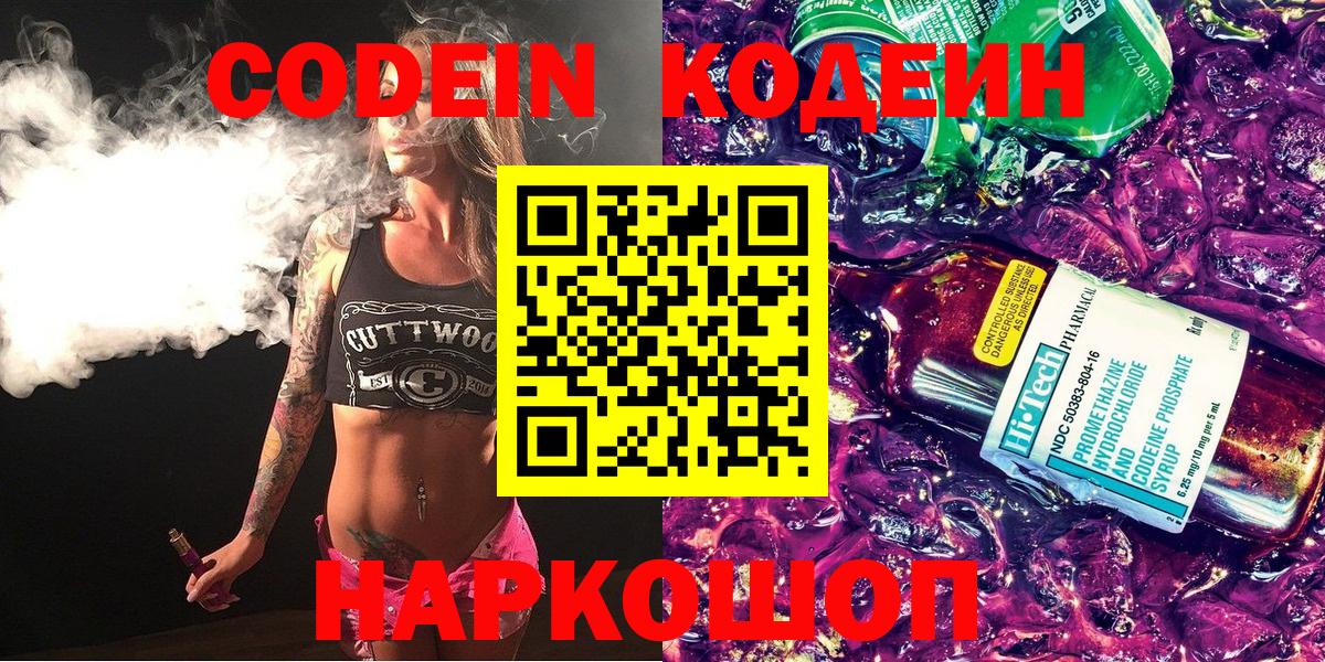 Codein Purple Drank Борзя