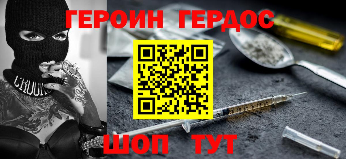 ГЕРОИН герыч Борзя