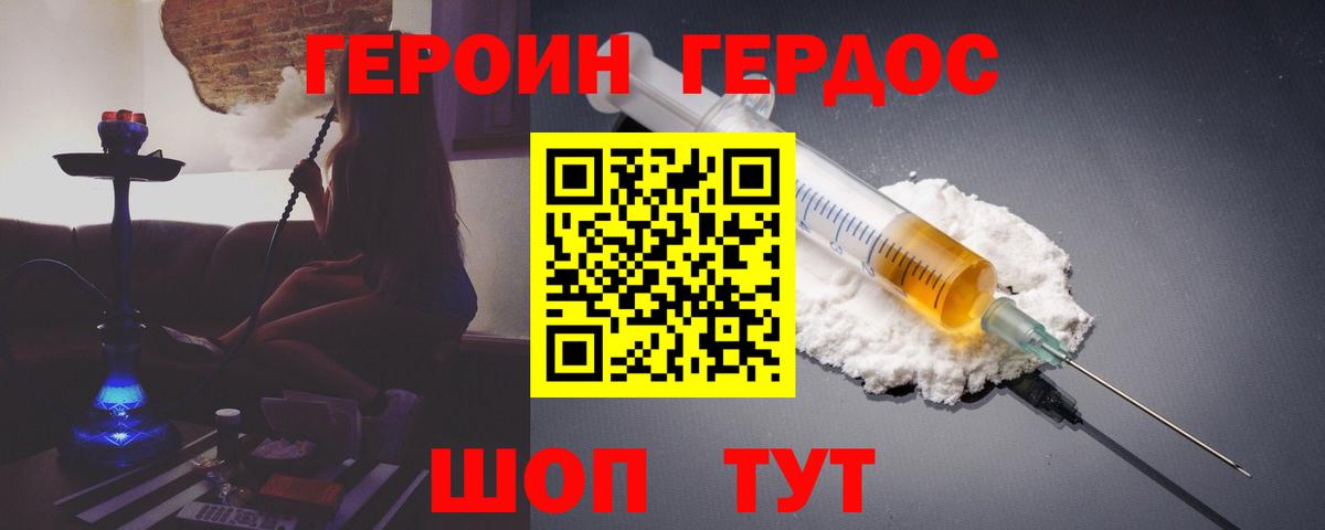 Героин  Героин афганец  Вход с VPN  Борзя 