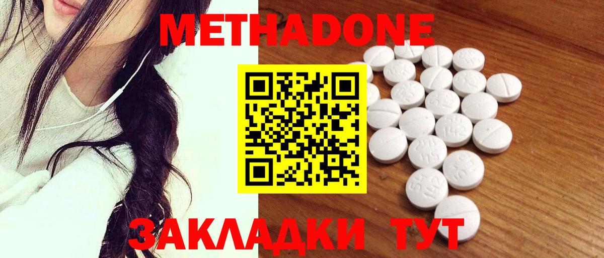 Метадон methadone  Вход с VPN  Борзя 