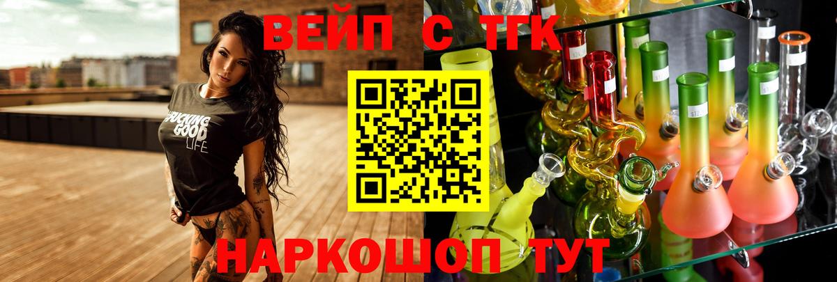 ТГК вейп Борзя